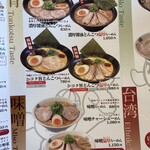 藤一番 - メニュー