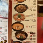 藤一番 - メニュー