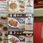 藤一番 - メニュー