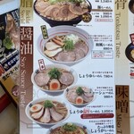 藤一番 - メニュー