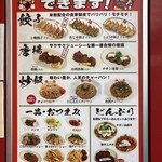 藤一番 - メニュー