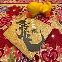 日本料理 櫂 - 