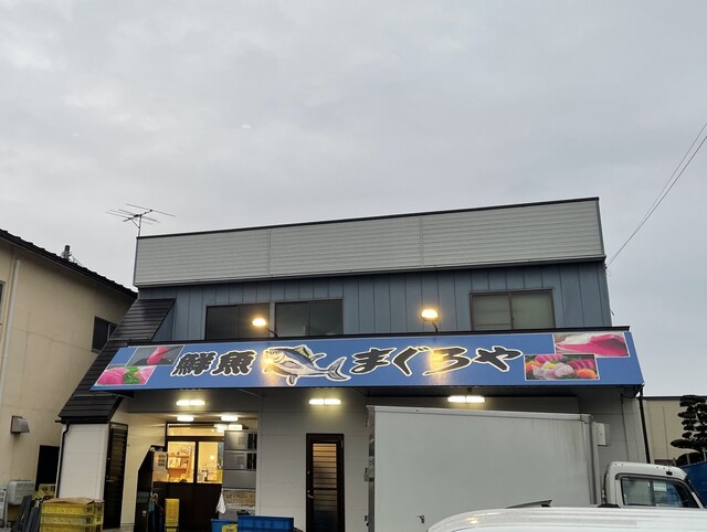 まぐろや - 山形（その他）の写真