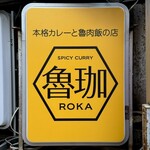 SPICY CURRY 魯珈 - 看板