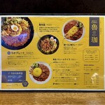 SPICY CURRY 魯珈 - メニュー