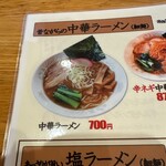 おおぎやラーメン - 