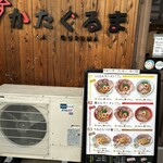 あいつのラーメン かたぐるま - 