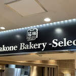 Hakone Bakery Select - 