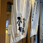 SOBA HOUSE 金色不如帰 新宿御苑本店 - 