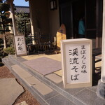 喫茶処 あん庵 - 入口看板