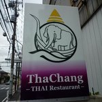 タイ料理レストラン Tha Chang - 