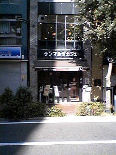 閉店 サンマルクカフェ 馬車道店 関内 カフェ 喫茶 その他 食べログ 閉店 サンマルクカフェ 馬車道店 関内 カフェ 喫茶 その他 食べログ