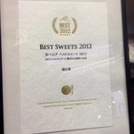 誠心堂 - 食べログ2012年ベストスウィーツ長野県NO1