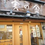 Kyouto Kuriya - お店の外観