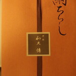 紫野和久傳 - パッケージ