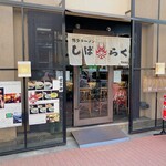 博多ラーメン しばらく - 店舗外観