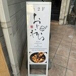 中華料理 おぎわら - 