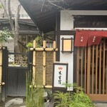 元祖 本吉屋 - 