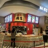 麺匠 佐吉 - 麺匠・佐吉！