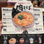 丸源ラーメン - 