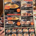 丸源ラーメン - 