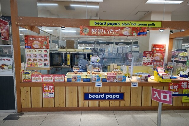 ビアード・パパ 小樽店 - 小樽築港（シュークリーム）の写真