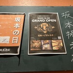 大衆酒場 坂本商店 - 