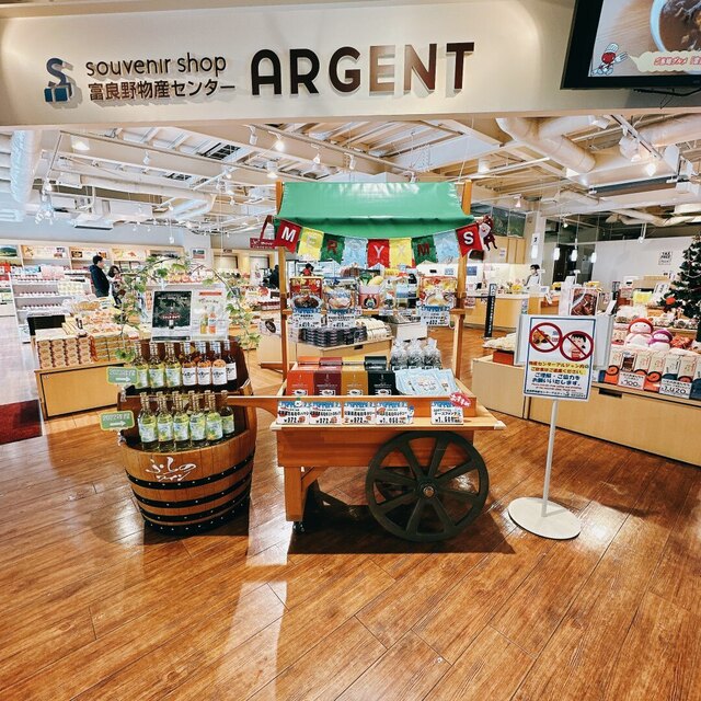 富良野物産センター アルジャン（ARGENT） - 富良野（その他）の写真