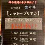 宮崎ステーキハウス 霧峰 イオンモール上尾店 - シャトーブリアンメニュー
