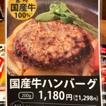宮崎ステーキハウス 霧峰 - ハンバーグメニュー