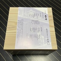 魚三楼 - 和風おせち二段重 魚三楼 - 和風おせち二段重