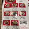 彩華ラーメン 奈良店