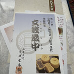 文銭堂本舗 新橋本店 - 