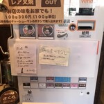 新潟老麺 あばり - 券売機