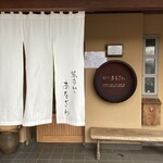 蕎麦切り あなざわ - 