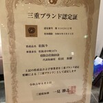 和田金 - 認定証