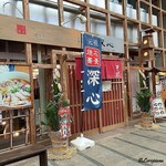 深心 - 深心 外観 店頭の門松が年末気分を高めます