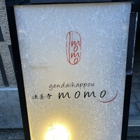 現代割烹 法善寺momo - 