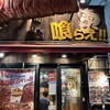 HERO'S ステーキハウス 秋葉原店