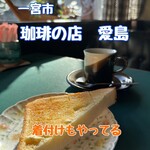 愛島 - 