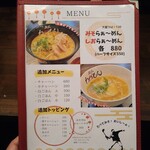 麺屋 わがもん 大名本店 - 