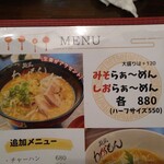 麺屋 わがもん 大名本店 - 