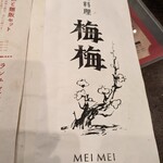 MEI MEI - 