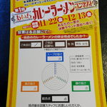 Wada ya - 「第１回あいちカレーラーメンコンテスト」投票用紙（表）