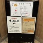 炭火焼肉 牛和鹿 - ランチおおすめみたい！