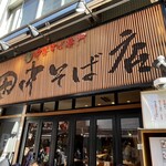 田中そば店 - 