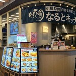 Naruto Kicchin - 広島電鉄紙屋町西電停から直ぐのそごう広島店3階の「バスマチ」にある「なるとキッチン バスマチホール店」さん
                        12023年開業、運営は株式会社id food【2010年設立、代表取締役:佐藤友昭氏】