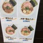 中華そば 幻六 - 