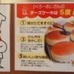 りくろーおじさんの店 - チーズケーキは5度楽しめる