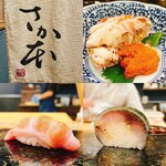 さか本 鮨 - 